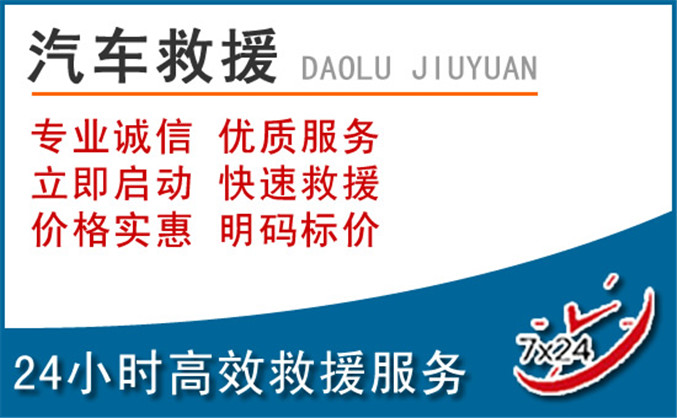 蔚县汽车救援 蔚县汽车救援
