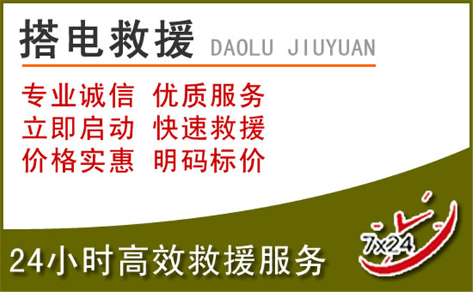 蔚县汽车道路救援 蔚县汽车道路救援