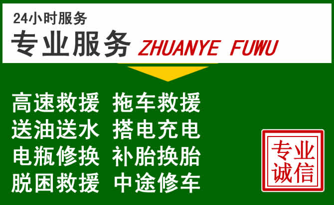 蔚县附近汽车道路救援 蔚县附近汽车道路救援