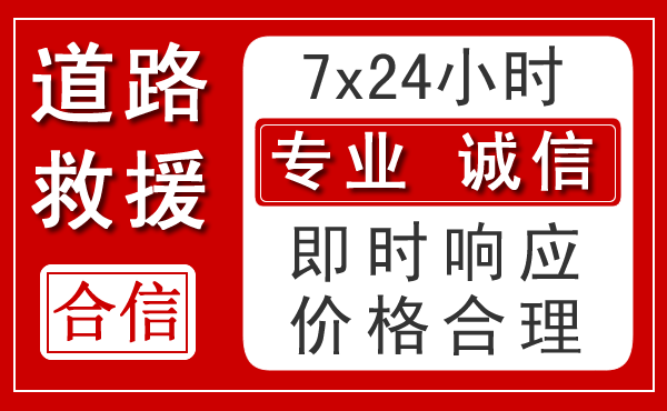 蔚县新能源汽车救援 蔚县新能源汽车救援